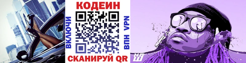 хочу наркоту  Светлогорск  Codein Purple Drank 